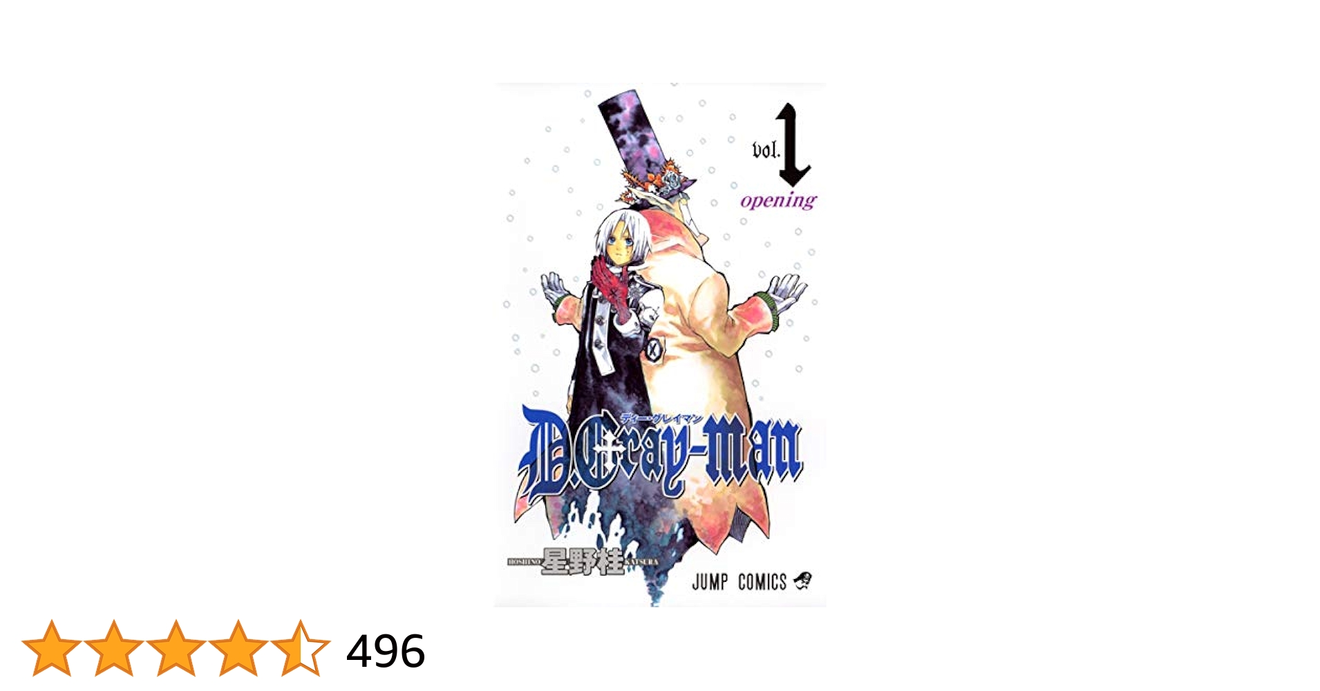 その他 D.Gray-man 1 D.Gray-man, Vol. 1 | Book by Katsura Hoshino | Official